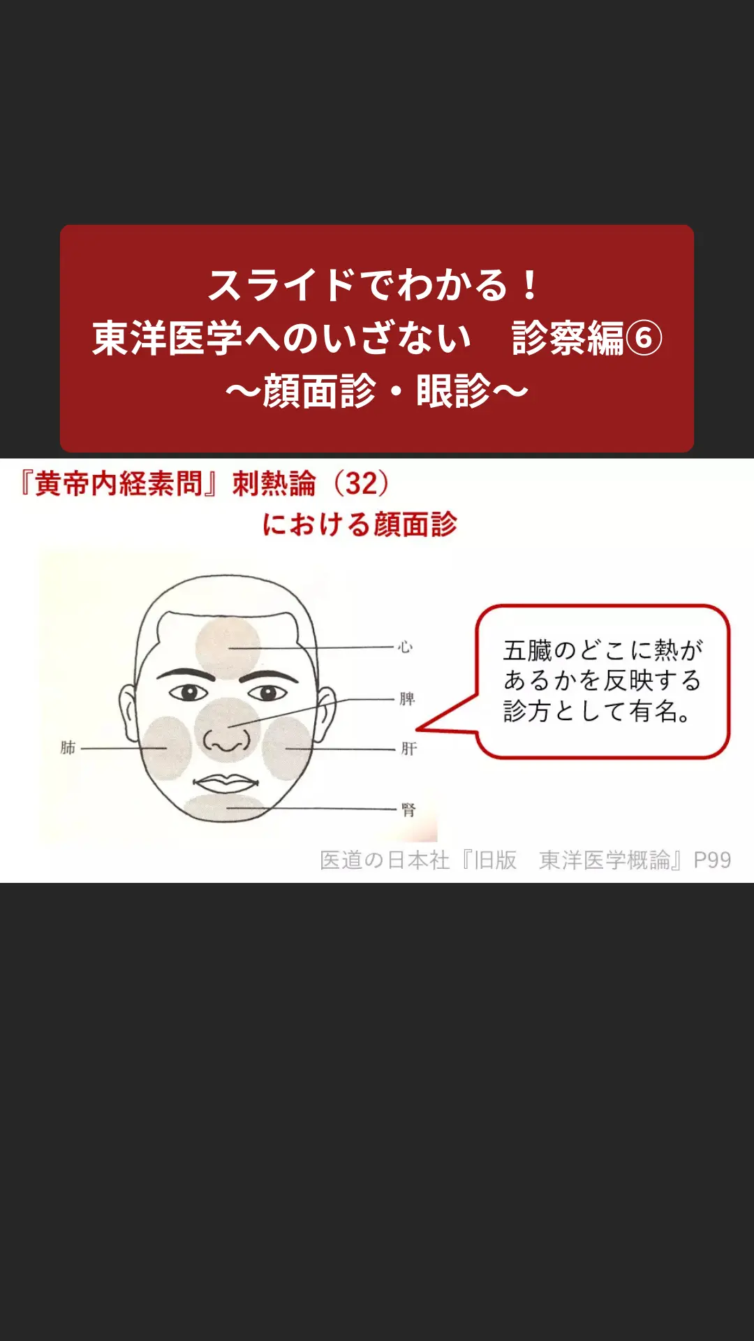 東洋医学へのいざない 診察編⑥～顔面診・眼診～ | Dr.'s Prime